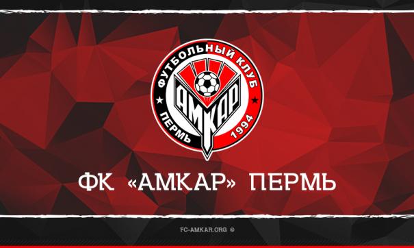 Фото: fc-amkar.org