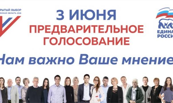 В Смоленской области стартовало предварительное голосование «Единой России»