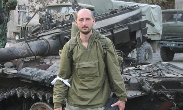 Фото: wikimedia.org / автор снимка неизвестен, владелец прав – Аркадий Бабченко