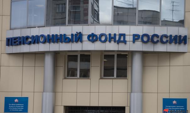 Пенсионный фонд
