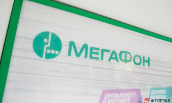 Мегафон