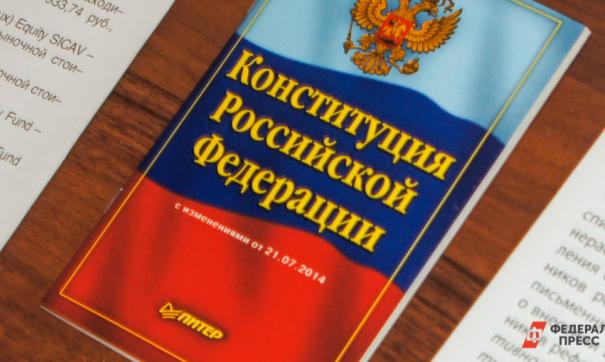 конституция