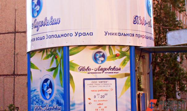 В Перми реализация питьевой воды «Новолядовская» приостановлена