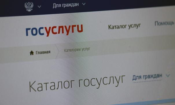 госуслуги