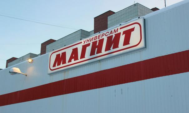 магнит