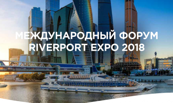 Левитин и Цветков посетят Международный форум и выставку Riverport Expo 2018