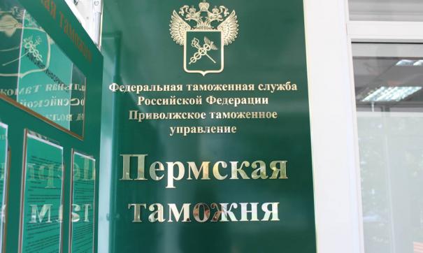 Фото: пресс-служба Пермской таможни