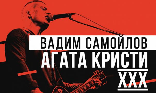 Агата Кристи