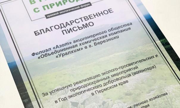 Благодарственное письмо вручил министр природных ресурсов