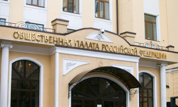 Общественная палата РФ