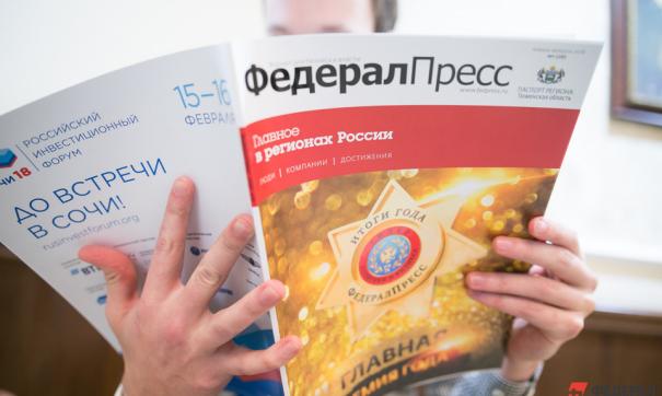 ФедералПресс