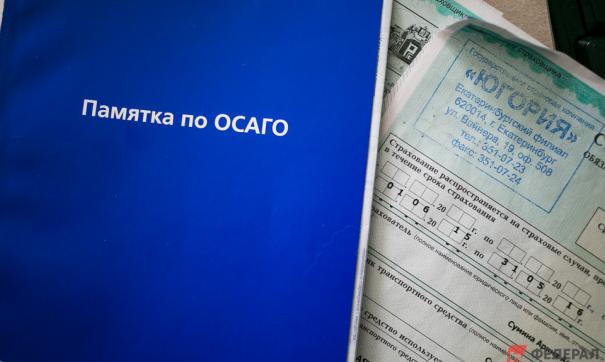 Страховые компании назвали регионы с самым высоким ростом тарифов по ОСАГО