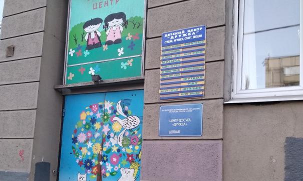 «Дружба» работает с детьми уже около 30 лет