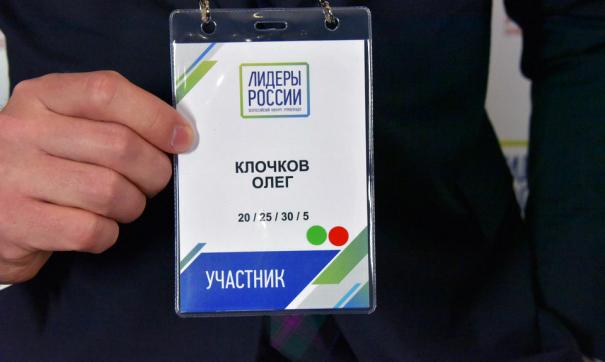 Участник конкурса «Лидеры России»