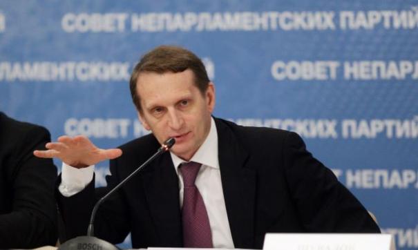 Сергей Нарышкин