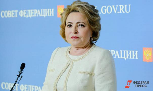 Валентина Матвиенко