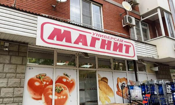 Магнит