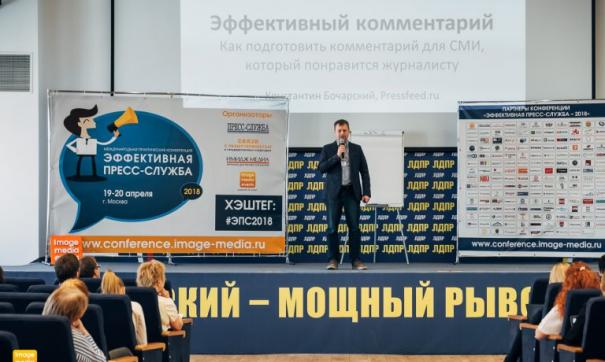 На конференции выступят лучшие специалисты по связям с общественностью
