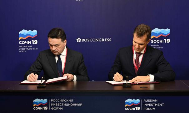 Губернатор Московской области подписал ряд инвестиционных соглашений на РИФ-2019