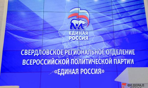 Единая Россия
