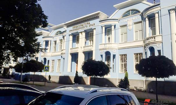 прокуратура
