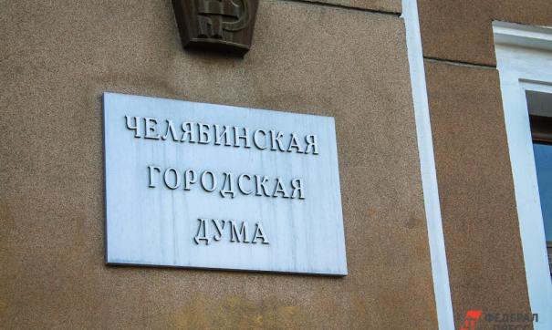 В Челябинске завтра пройдет заседание комиссии по выборам главы Челябинска