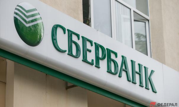 Сбербанк