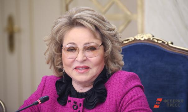 Валентина Матвиенко