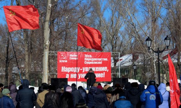 Митинг