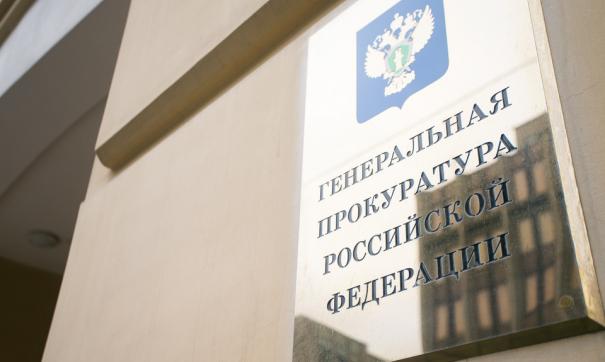 Прокуратура