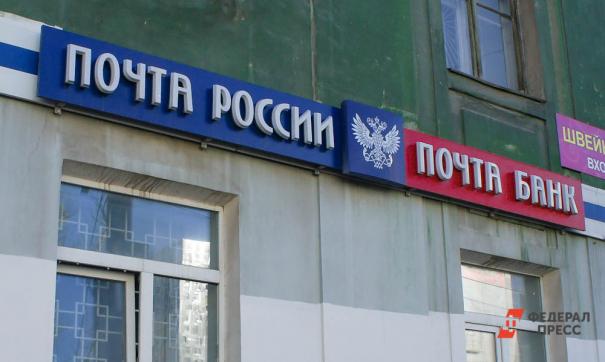 Почта Банк
