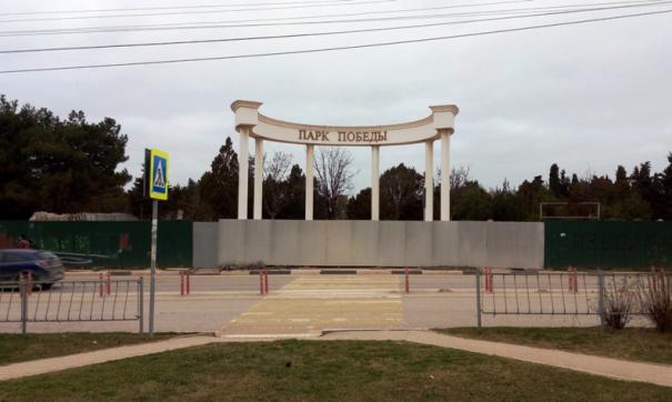 парк