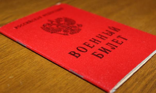Военный билет