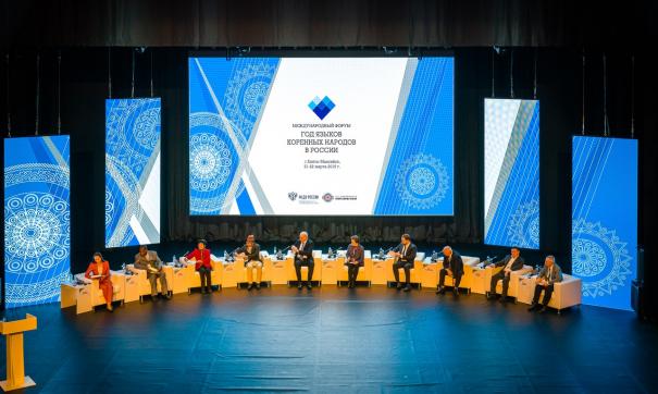 Форум «Год языков коренных народов в России»