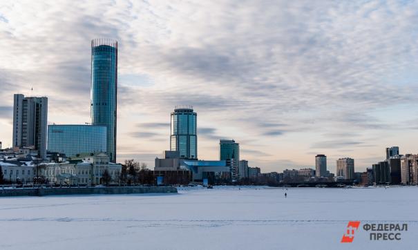 Екатеринбург
