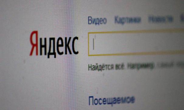 Яндекс