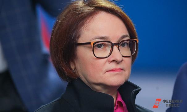Набиуллина