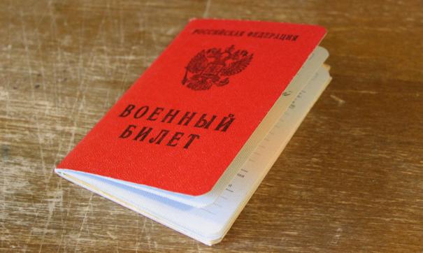 военный билет
