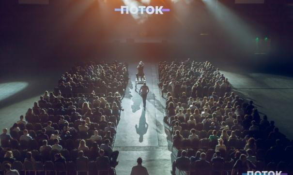 Конференция и выставка «Поток: инновации, маркетинг и технологии» проходила в Москве с девятого по десятое апреля.
