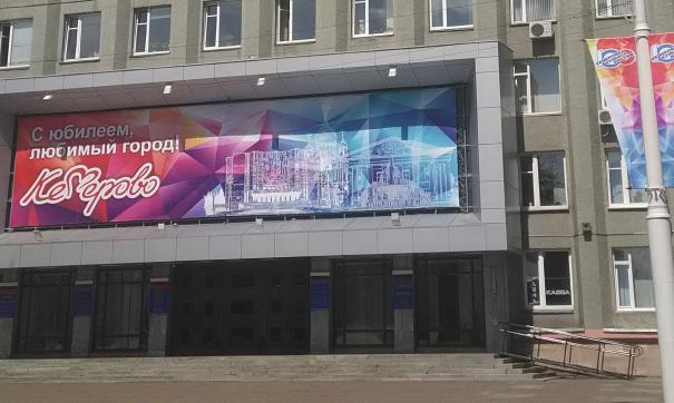 Кемерово