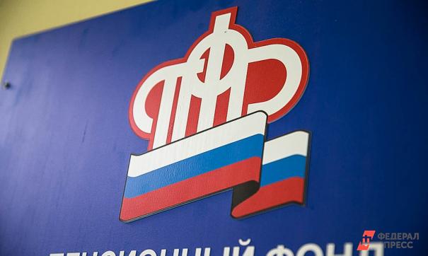 Пенсионный фонд