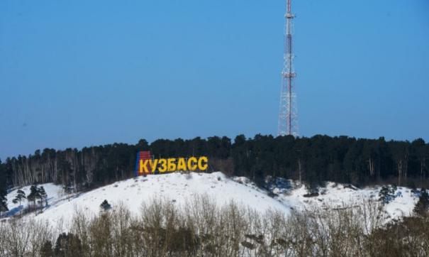 Рудничный бор с Кузбассом на горе давно стали визитной карточкой областной столицы