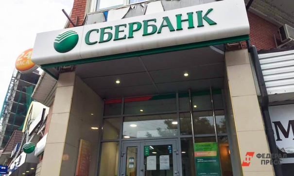 Сбербанк