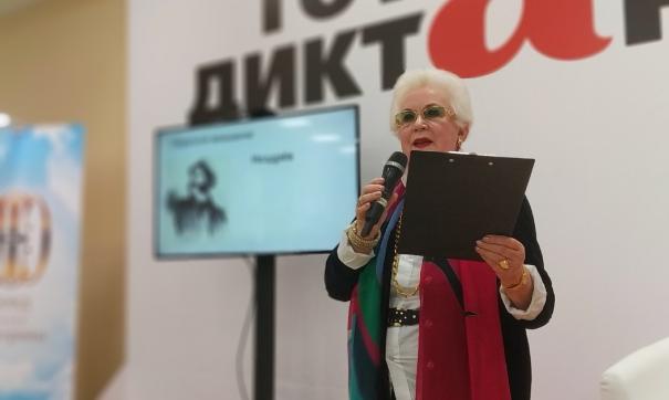Тотальный диктант