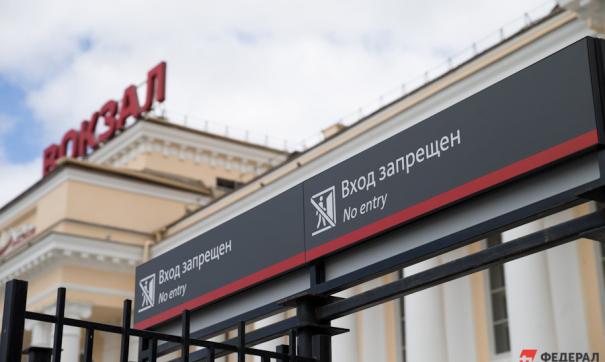 Вокзал