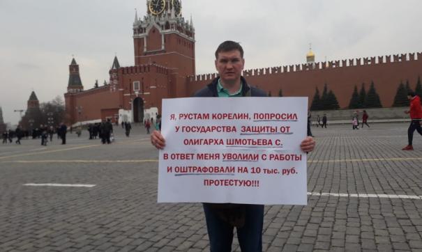 Рустам Корелин