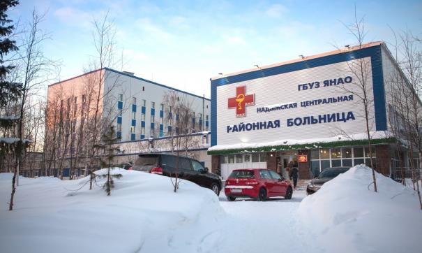 Надымская районная больница
