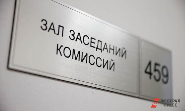 Комиссия