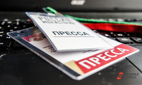 Союз журналистов России 28 мая проведет в Кургане медиафорум