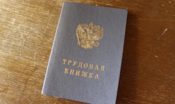 Граждане смогут выбрать между бумажным и электронным вариантом трудовой